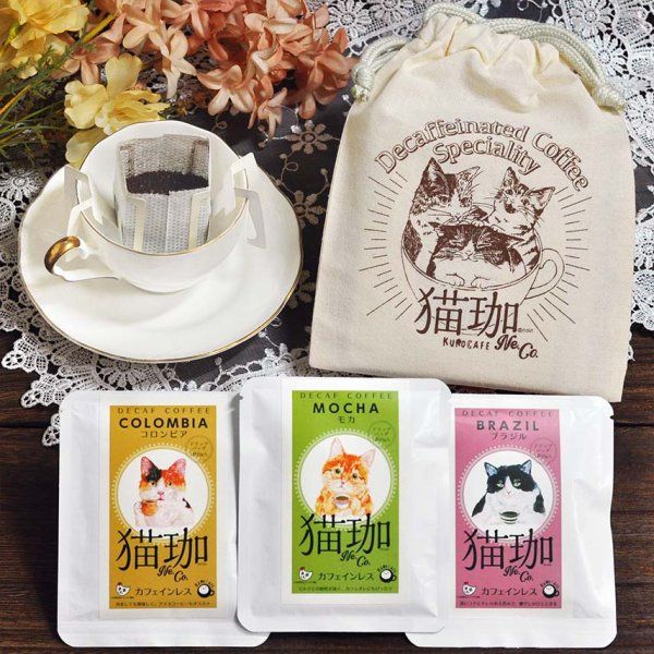 猫珈 きんちゃく カフェインレスコーヒーセット