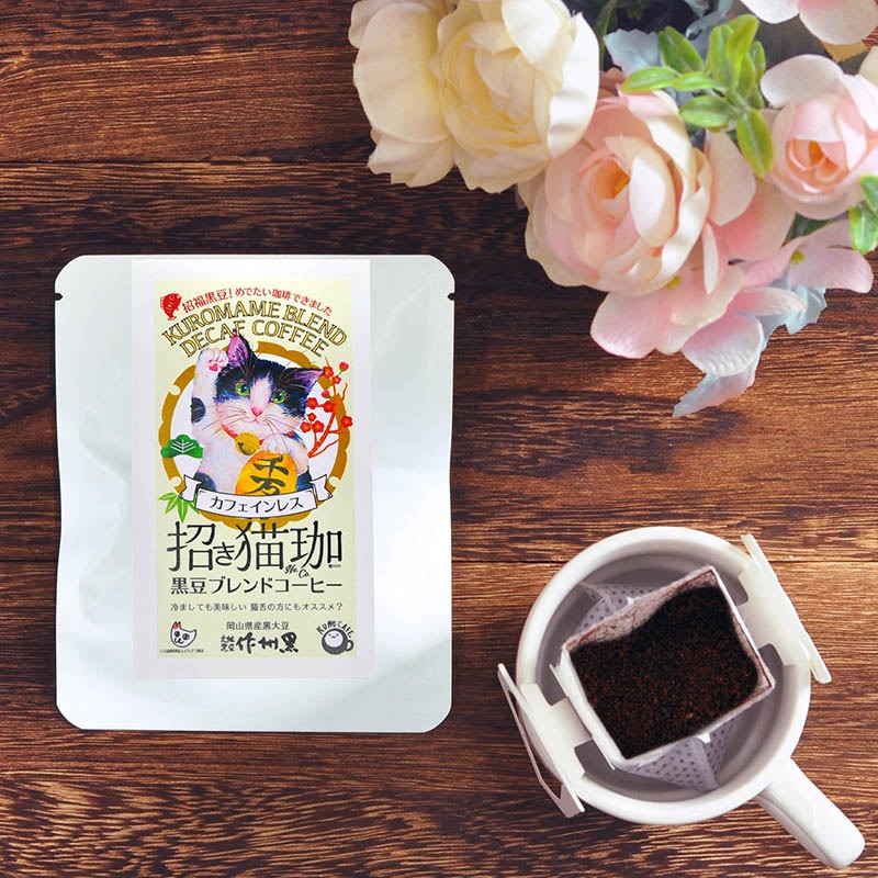 招き猫珈 黒豆ブレンドコーヒー カフェインレス