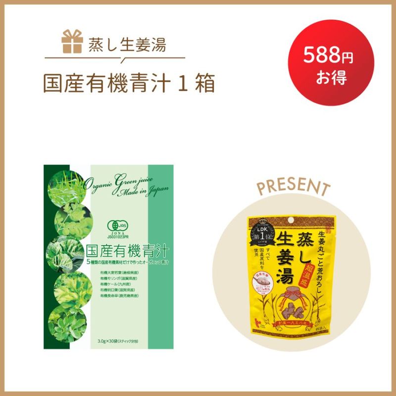 ［感謝祭］国産有機青汁　1箱