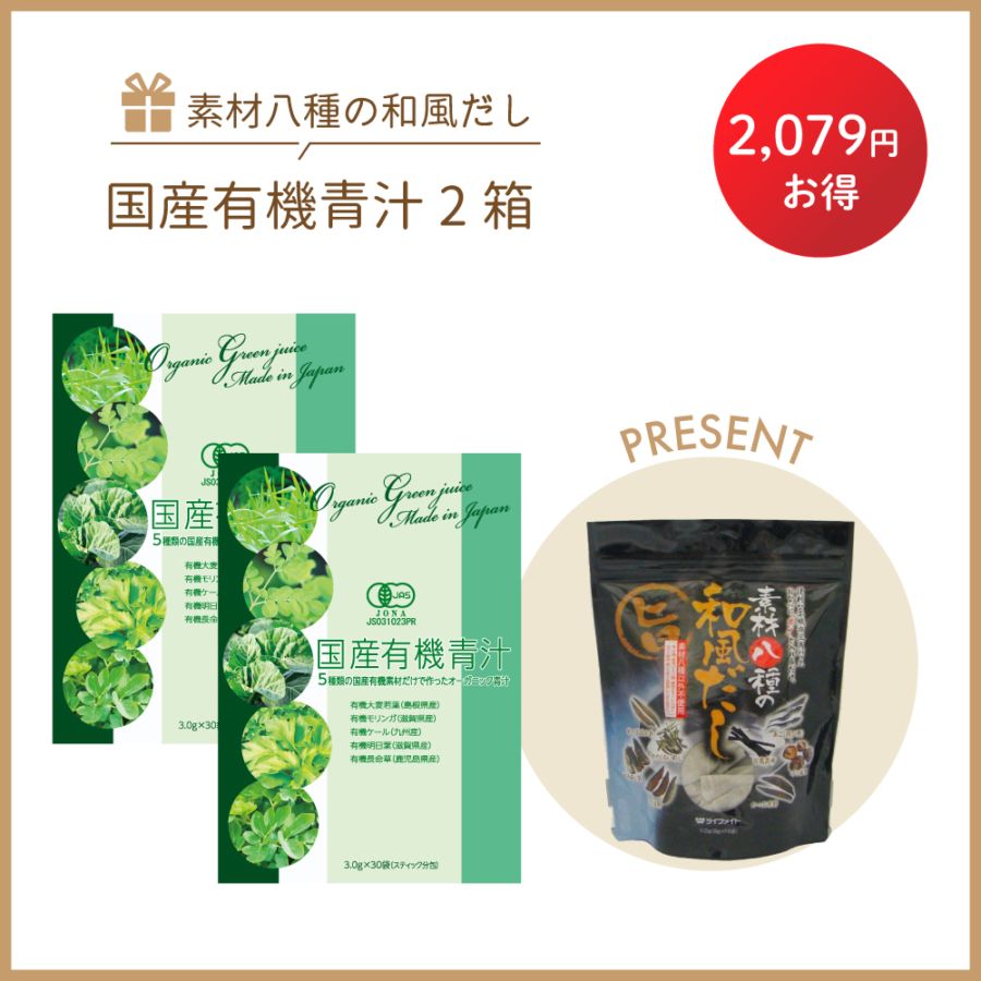 ［感謝祭］国産有機青汁　2箱