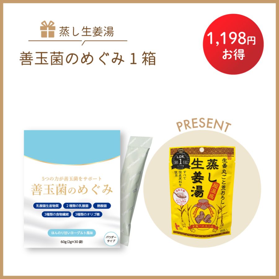 ［感謝祭］善玉菌のめぐみ　1箱