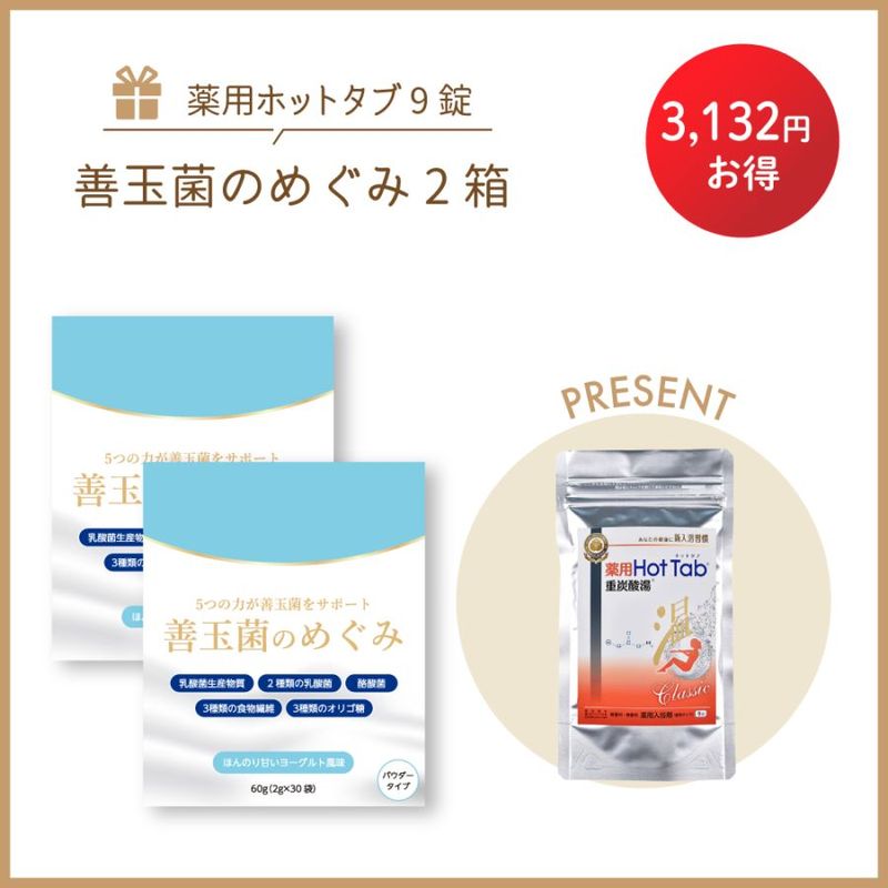 ［感謝祭］善玉菌のめぐみ　2箱