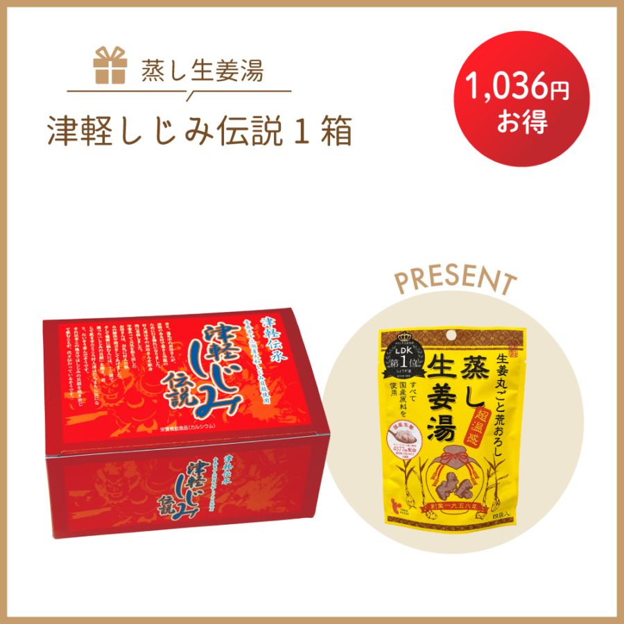 ［感謝祭］津軽しじみ伝説　1箱