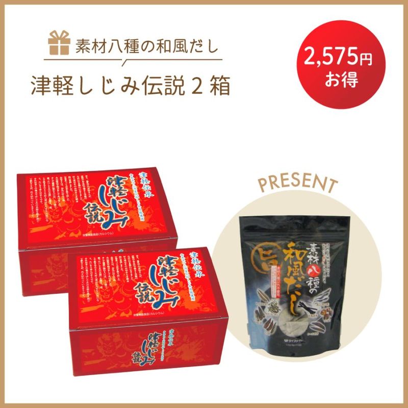 ［感謝祭］津軽しじみ伝説　2箱