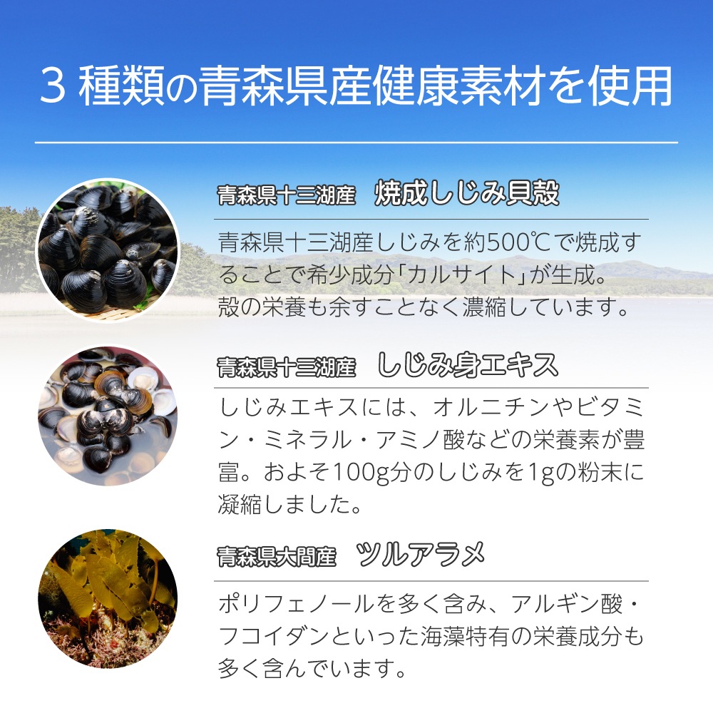 津軽しじみ伝説