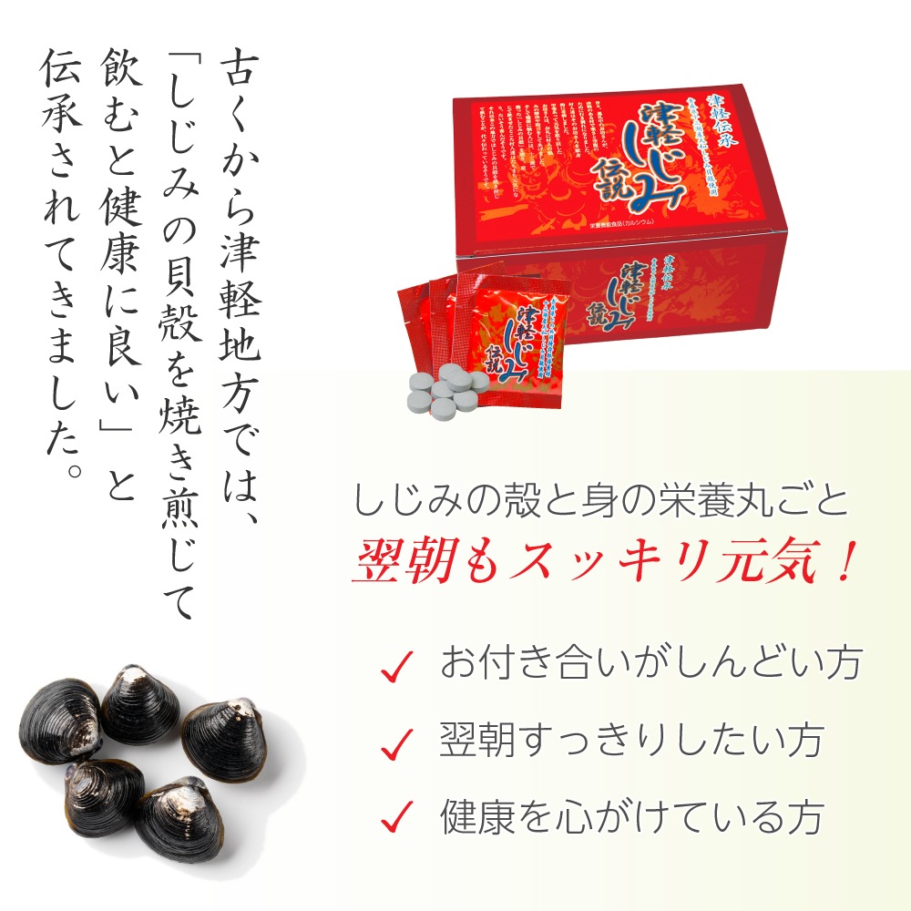 津軽しじみ伝説