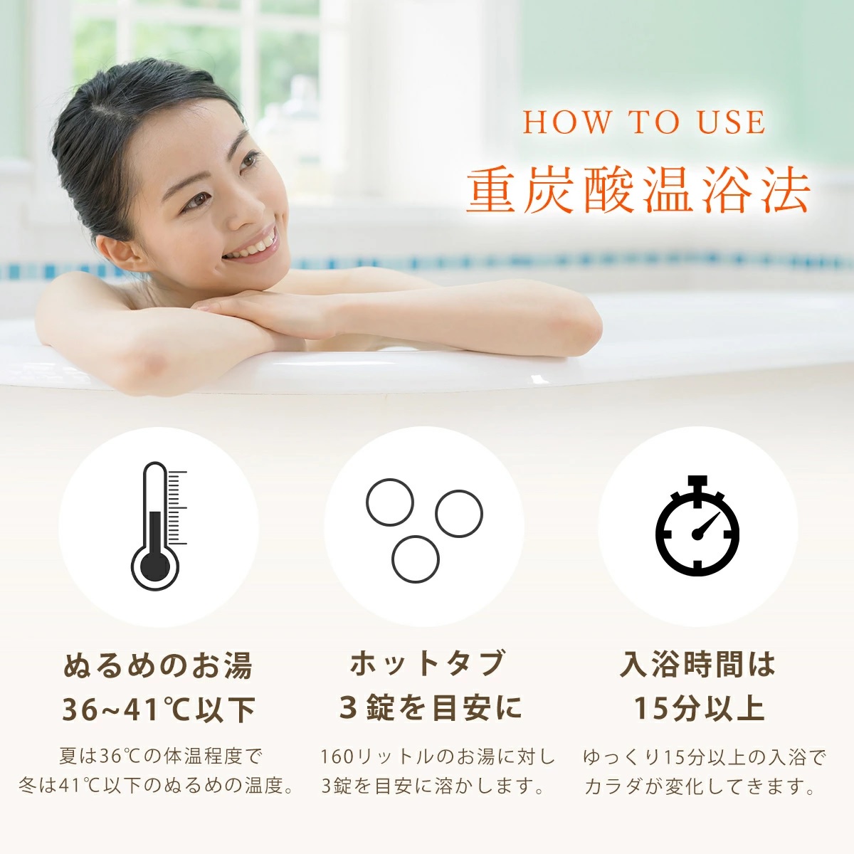 薬用ホットタブ重炭酸湯 Classic［9錠］（医薬部外品）