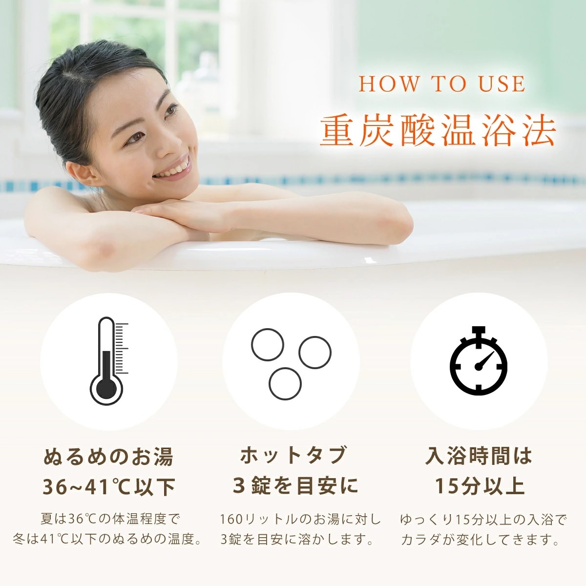 薬用ホットタブ重炭酸湯 Classic［45錠］（医薬部外品