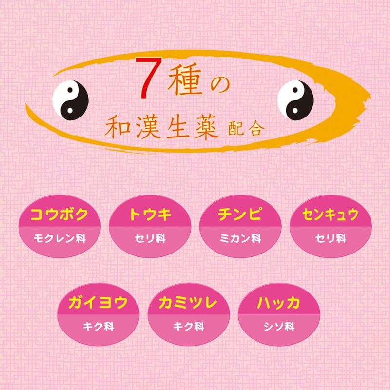 生薬の湯（医薬部外品）