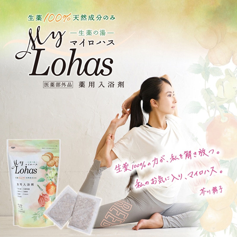 マイロハス 薬用入浴剤（医薬部外品）