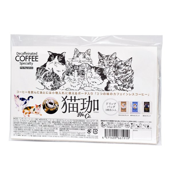 猫珈ぽーち カフェインレスコーヒーセット