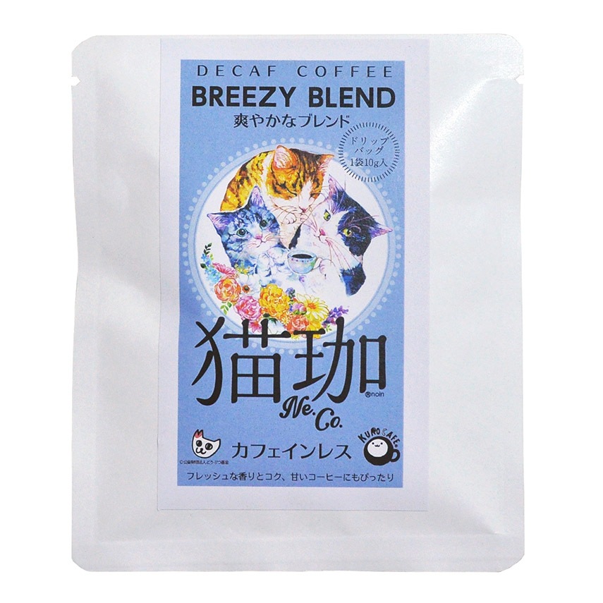 猫珈ぽーち カフェインレスコーヒーセット
