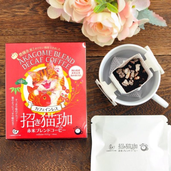 招き猫珈 赤米ブレンドコーヒー カフェインレス　5ヶ入
