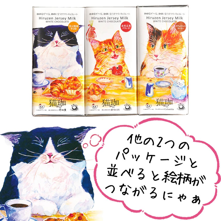 猫珈ホワイトチョコレート 赤米玄米クランチ