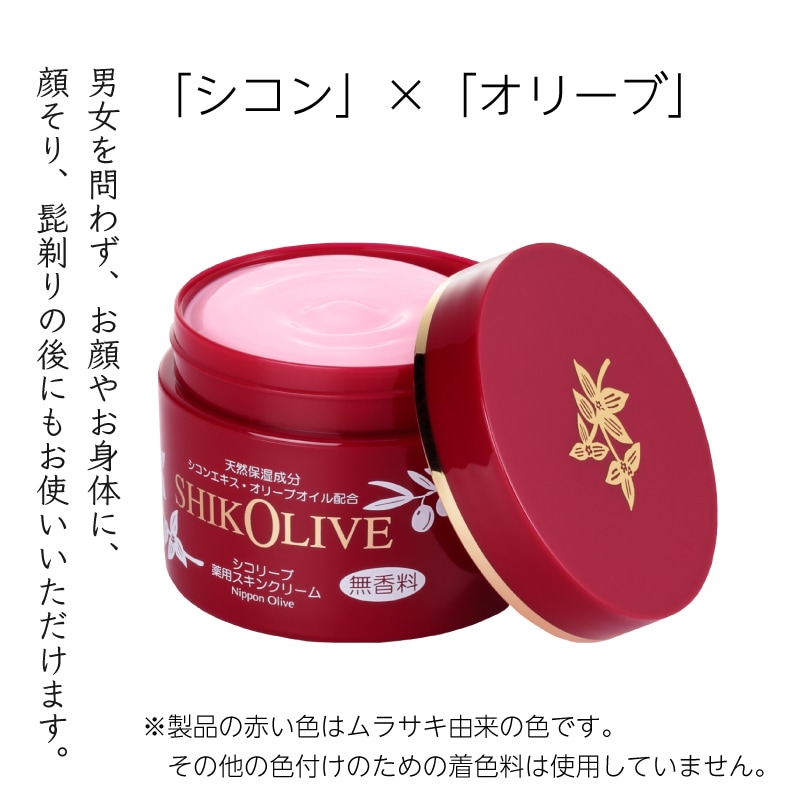 シコリーブ 薬用スキンクリーム