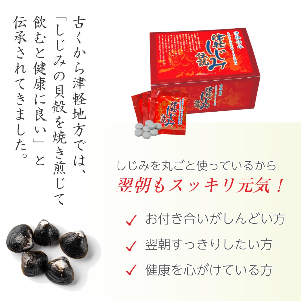 【期間限定・送料無料】津軽しじみ伝説