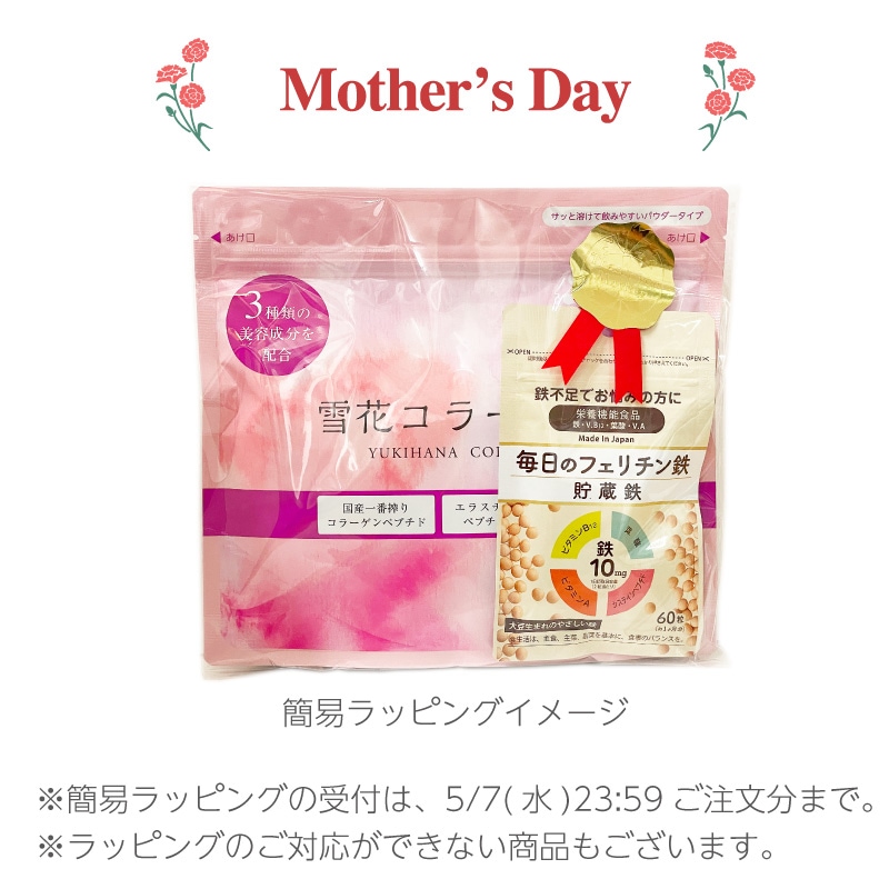 ［母の日限定］雪花コラーゲン＆毎日のフェリチン鉄｜母の日セット