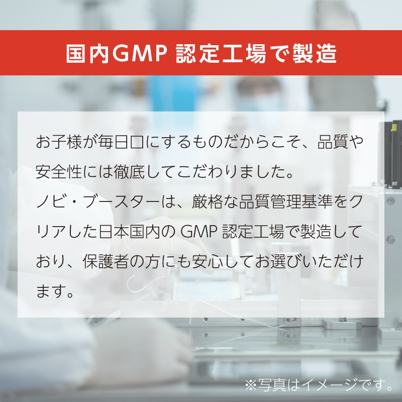 ［単品］ノビ・ブースター　1袋