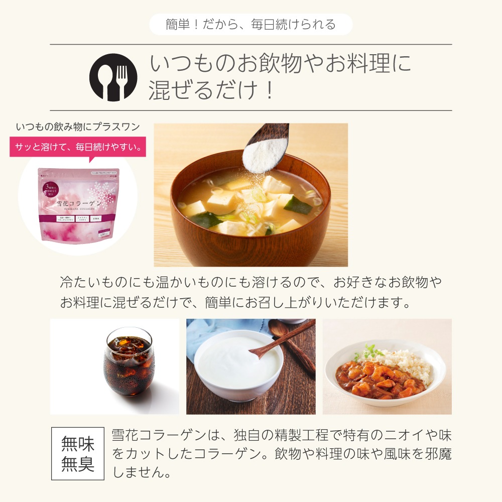 ［初回限定］雪花コラーゲン［送料無料（ポスト投函）］