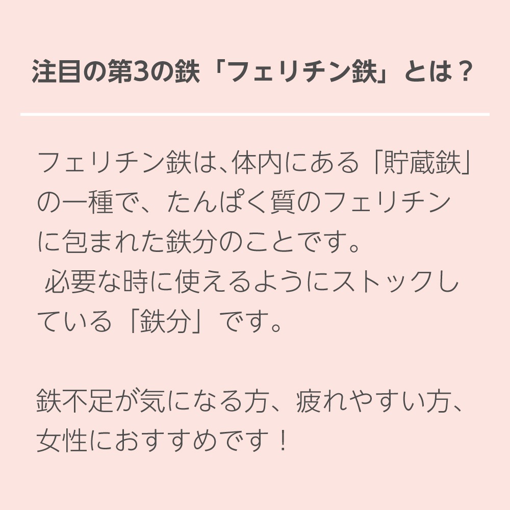 ［ポスト投函］毎日のフェリチン鉄