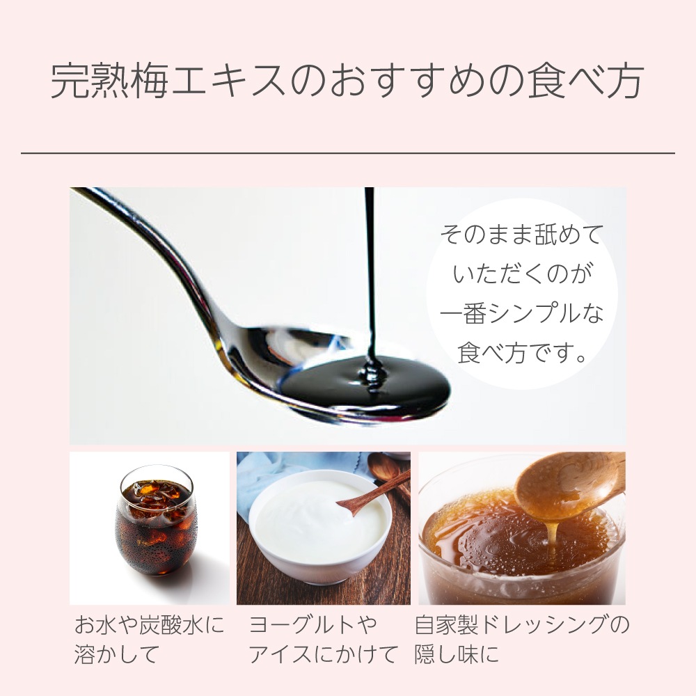 甘い香り 完熟梅エキス