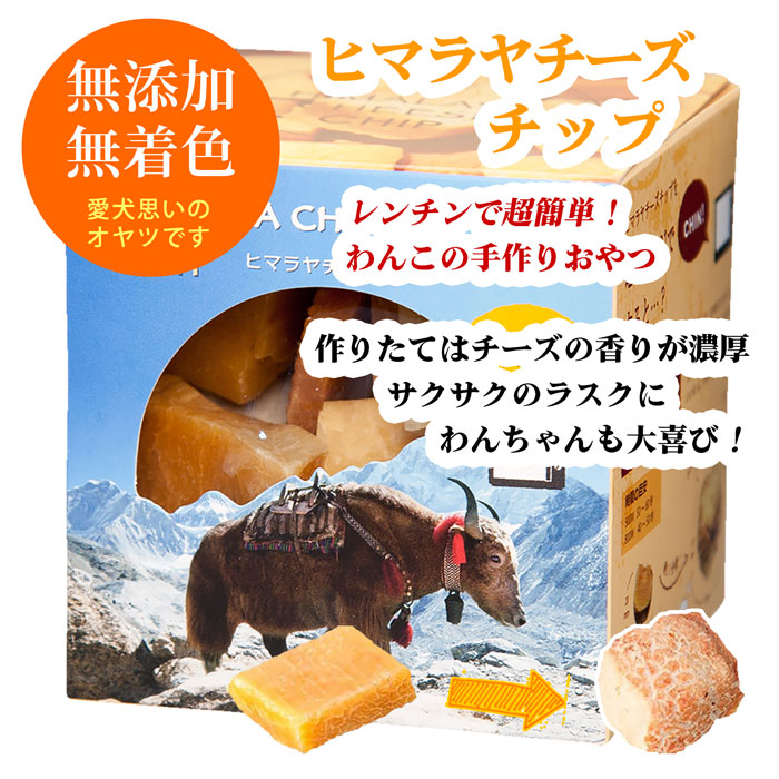 【未使用】ヒマラヤチーズM 12本 loasis_hcs-0030