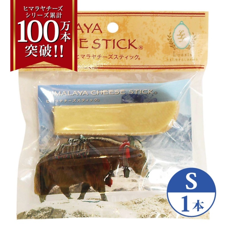 HIMALAYA CHEESE STICK Sサイズ 8本入り　ヒマラヤチーズ ラインナップ｜HIMALAYA CHEESE