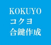 KOKUYO衡縰ڥ