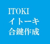 ITOKIȡ縰ڥ