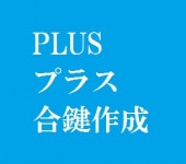 PLUSץ饹縰ڥ