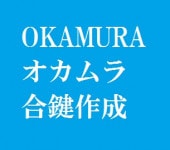 OKAMURA顡縰ڥ