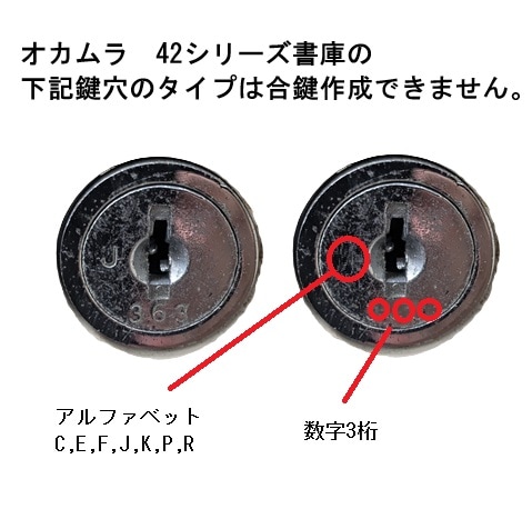 OKAMURAオカムラ 合鍵 スペアキー作成 | オフィス家具の合鍵 | ロック
