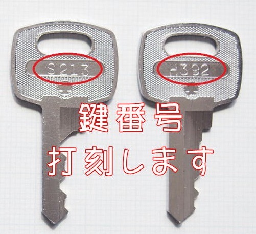 SEIKOU FAMILY,生興,SF 合鍵 スペアキー作成 | オフィス家具の合鍵