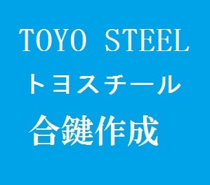 TOYOSTEEL�ȥ襹�����롡�縰�����ڥ���������