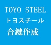 TOYOSTEELȥ襹롡縰ڥ