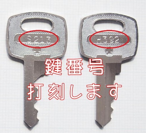INABAイナバ物置 合鍵 スペアキー作成 | オフィス家具の合鍵