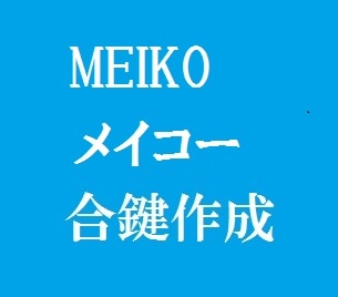 MEIKO�ᥤ�������縰�����ڥ���������