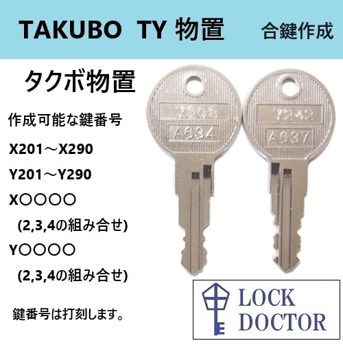 古鉄の鍵　古道具坂田取扱い品で間違いございません タクボ物置 合鍵 スペアキー作成 TAKUBO TY | オフィス家具の合鍵