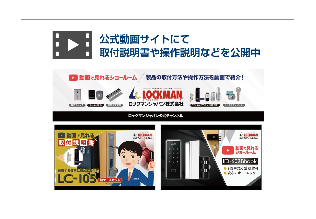 LC-105 | 電池式電子錠 | ロックマンジャパン株式会社