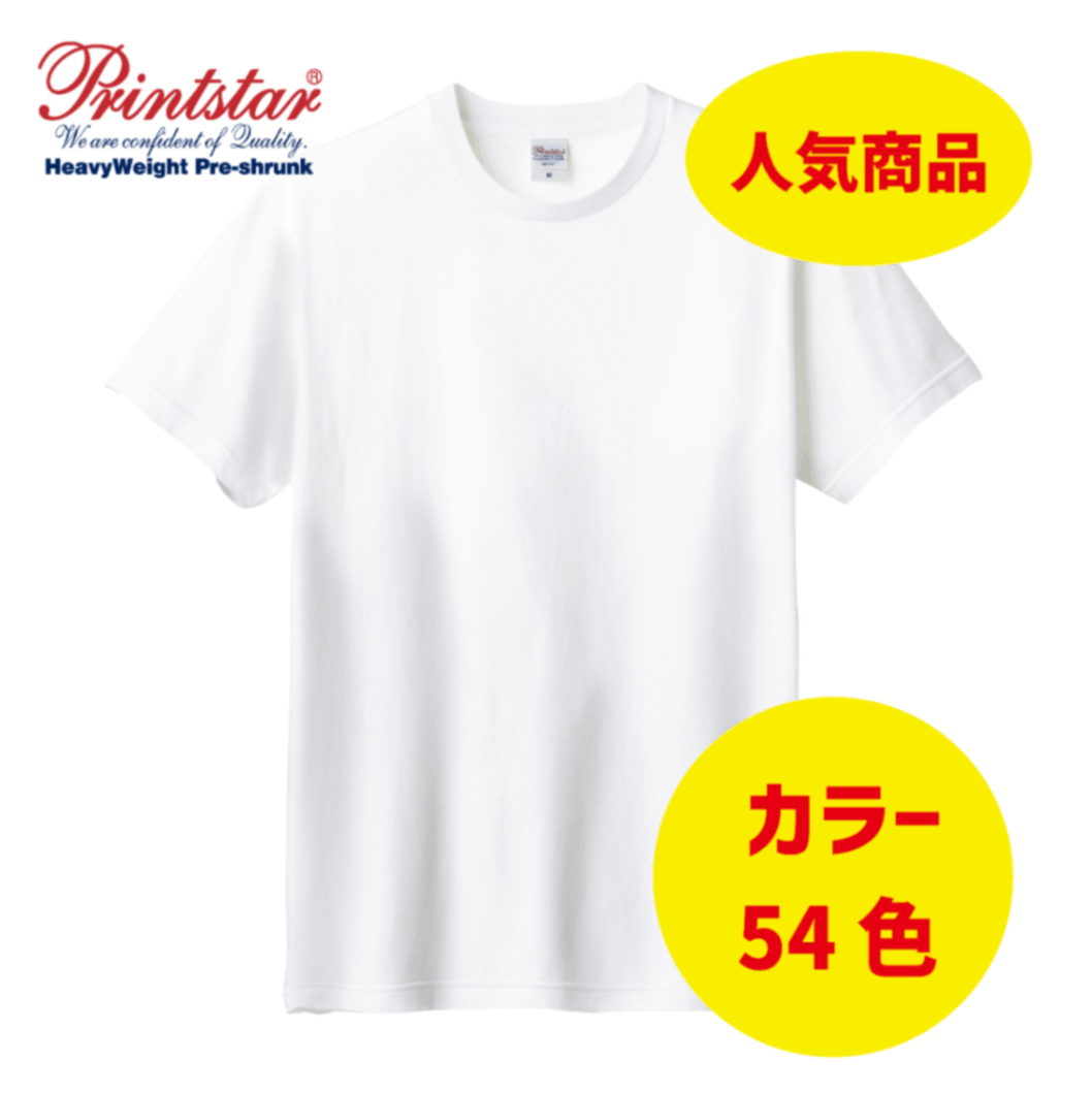 Printstar085-CVTヘビーウェイトTシャツ | Tシャツ | logotee