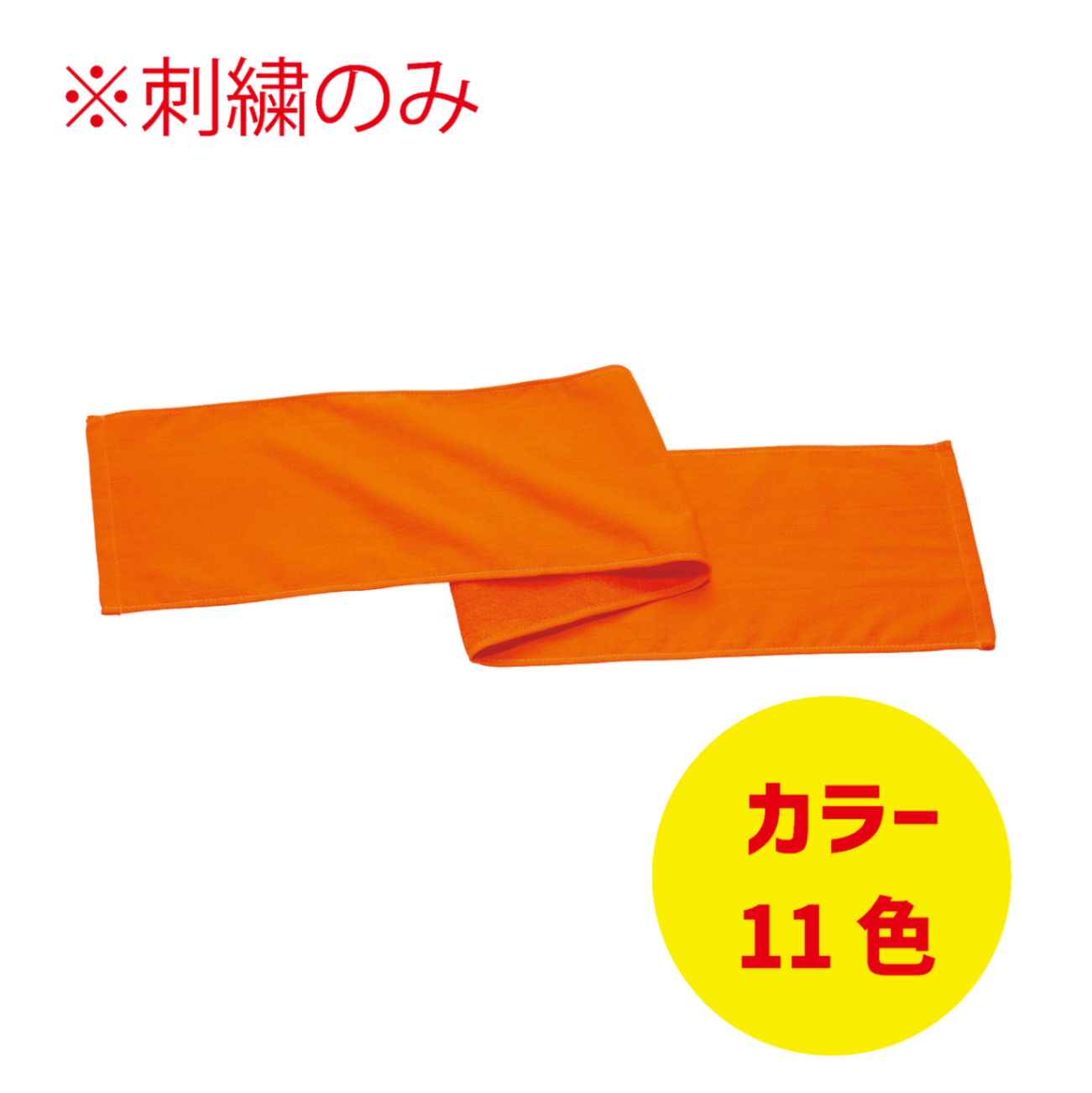 538-CMT カラーマフラータオル | タオル | logotee