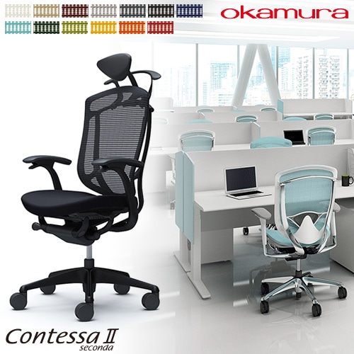 メッシュチェア リクライニング ハイバック コンテッサセコンダ オカムラ CC4DZR CC4DMR