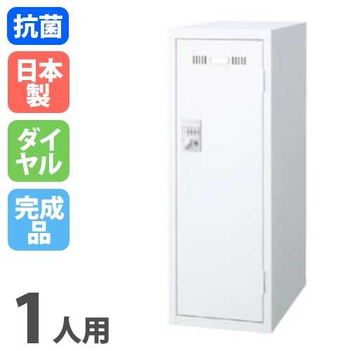 ミニロッカー ダイヤル錠 ホワイト カバン 荷物入れ SLDW-M1-D LKP-W1