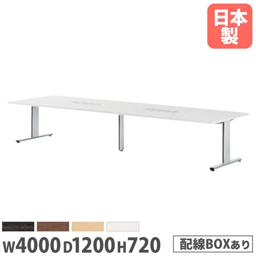 会議用テーブル フリーアドレスデスク 配線ボックス付 幅4000×奥行1200×高さ720mm ニシキ PRL-4012W
