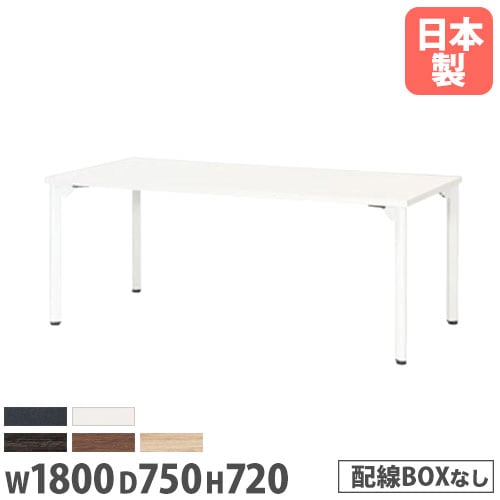 会議用テーブル 幅1800×奥行750×高さ720mm ニシキ MDL-1875K