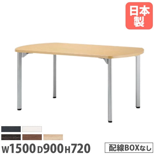 会議用テーブル 幅1500×奥行900×高さ720mm ニシキ MDL-1590B