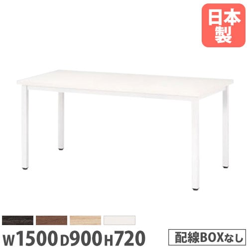 会議用テーブル 幅1500×奥行900×高さ720mm ニシキ EK-1590（商品番号