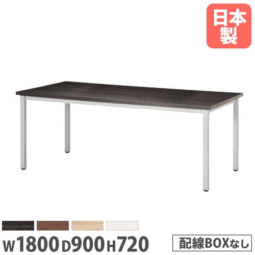 会議用テーブル 幅1800×奥行900×高さ720mm ニシキ EK-1890（商品番号