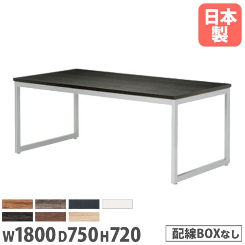 会議テーブル 幅1800×奥行750×高さ720mm 抗菌天板 ABS樹脂エッジ巻 ミーティングテーブル QB-1875