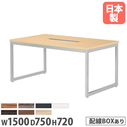 会議用テーブル フリーアドレスデスク 配線ボックス付 幅1500×奥行750×高さ720mm ニシキ QB-1575W